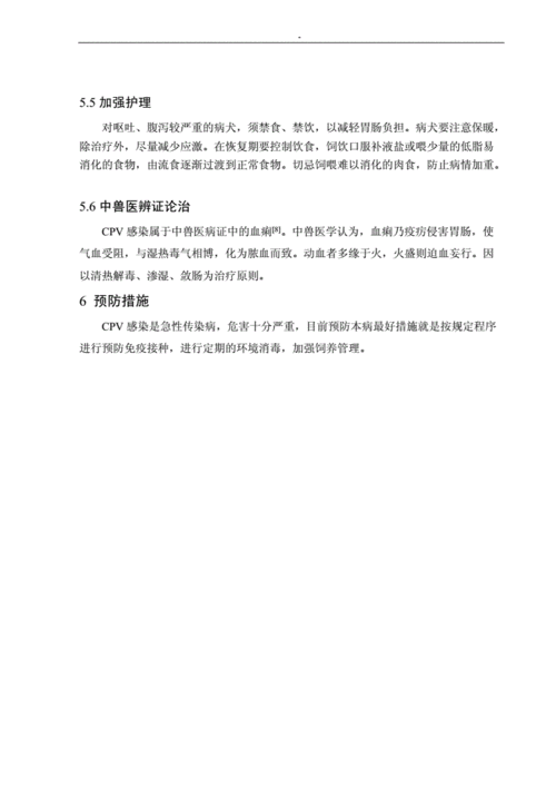 犬细小病毒病?犬细小病毒病的诊断与治疗论文!