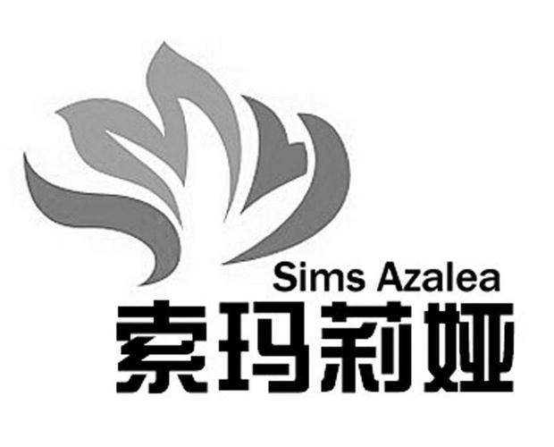 sims azalea?simsazalea是什么意思!