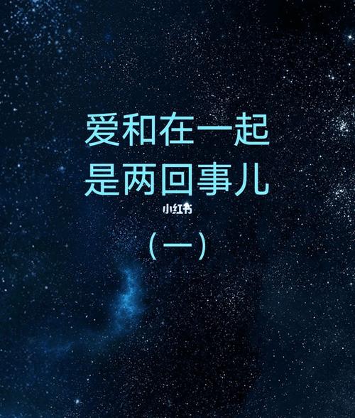 爱是怎么一回事?爱是怎么一回事歌曲!