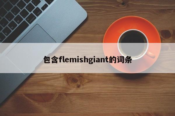 包含flemishgiant的词条